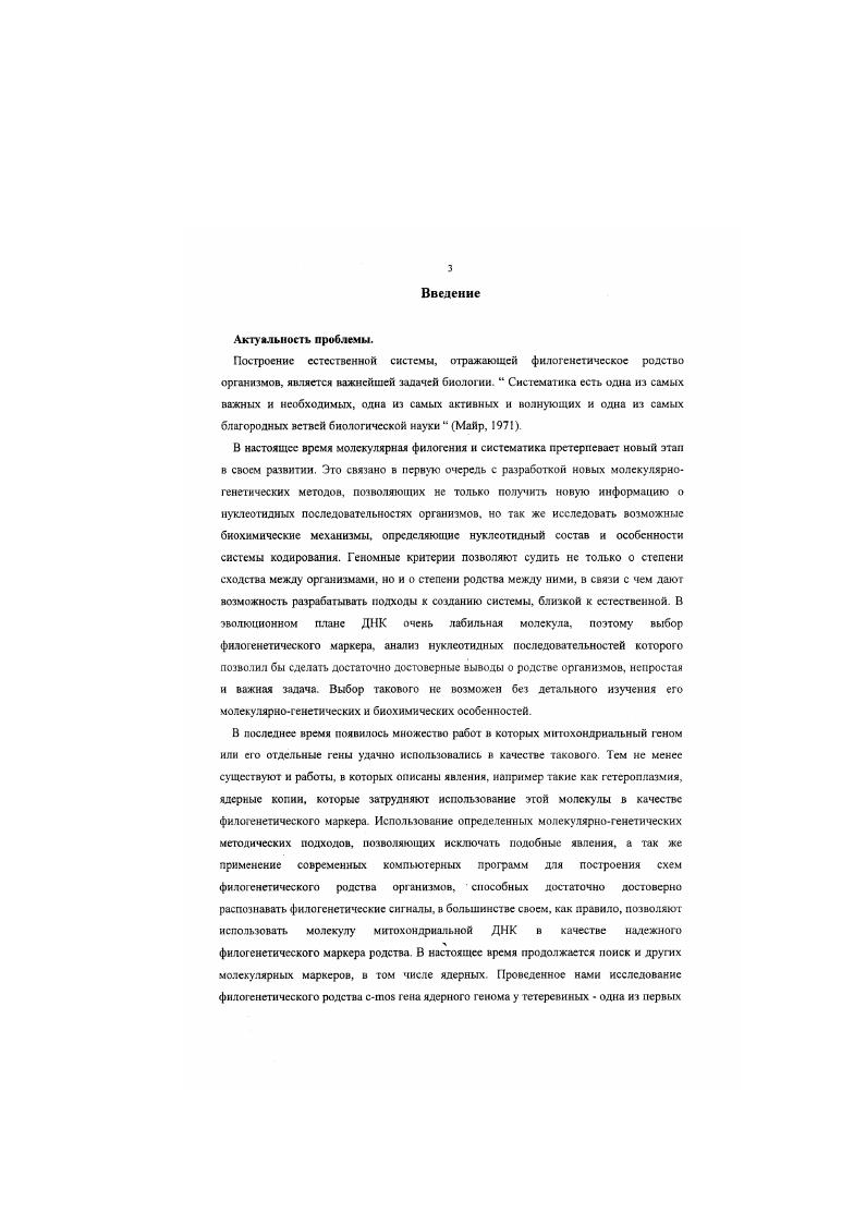 1.3 Ген цитохрома Ь митохондриального генома птиц 