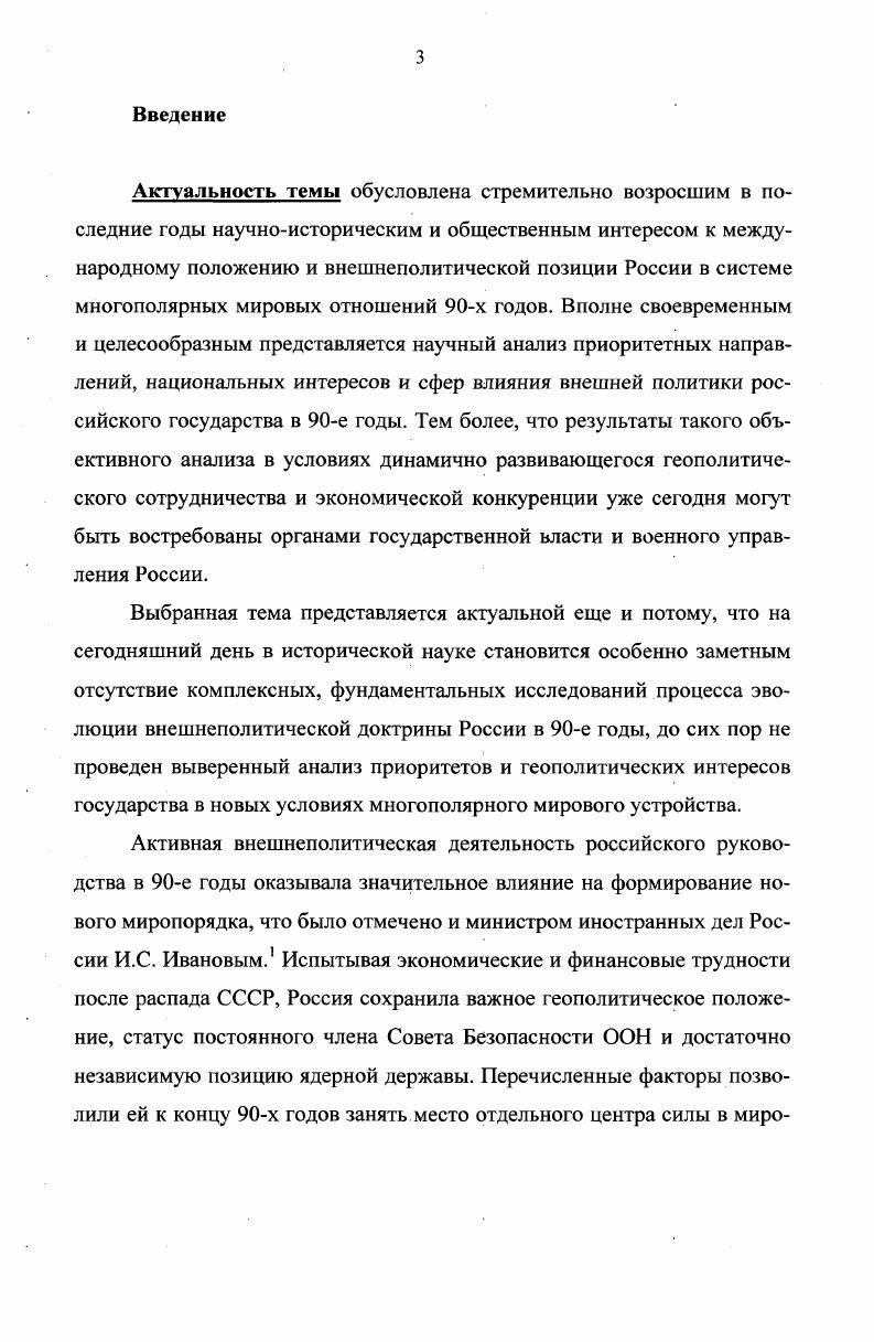 Раздел III. Россия и Запад опыт и уроки взаимодействия в е годы