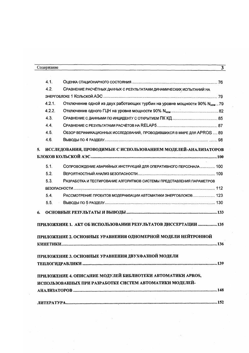 2.1. ТРЕБОВАНИЯ К СРЕДЕ РАЗРАБОТКИ МОДЕЛЕЙАНАЛИЗАТОРОВ ЭНЕРГОБЛОКОВ АЭС 