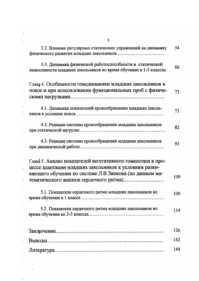 1.2. Исследование показателей сердечнососудистой системы