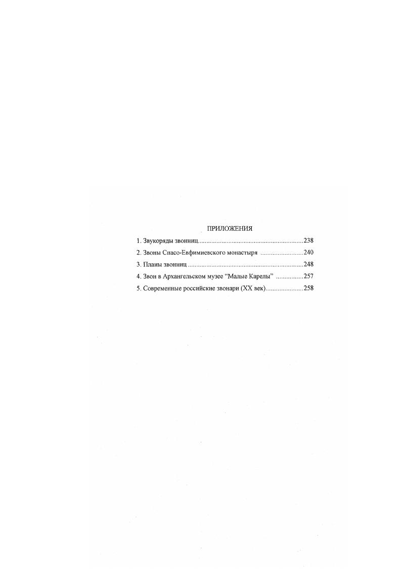 русской кампанологии конца Х1ХХХ вв