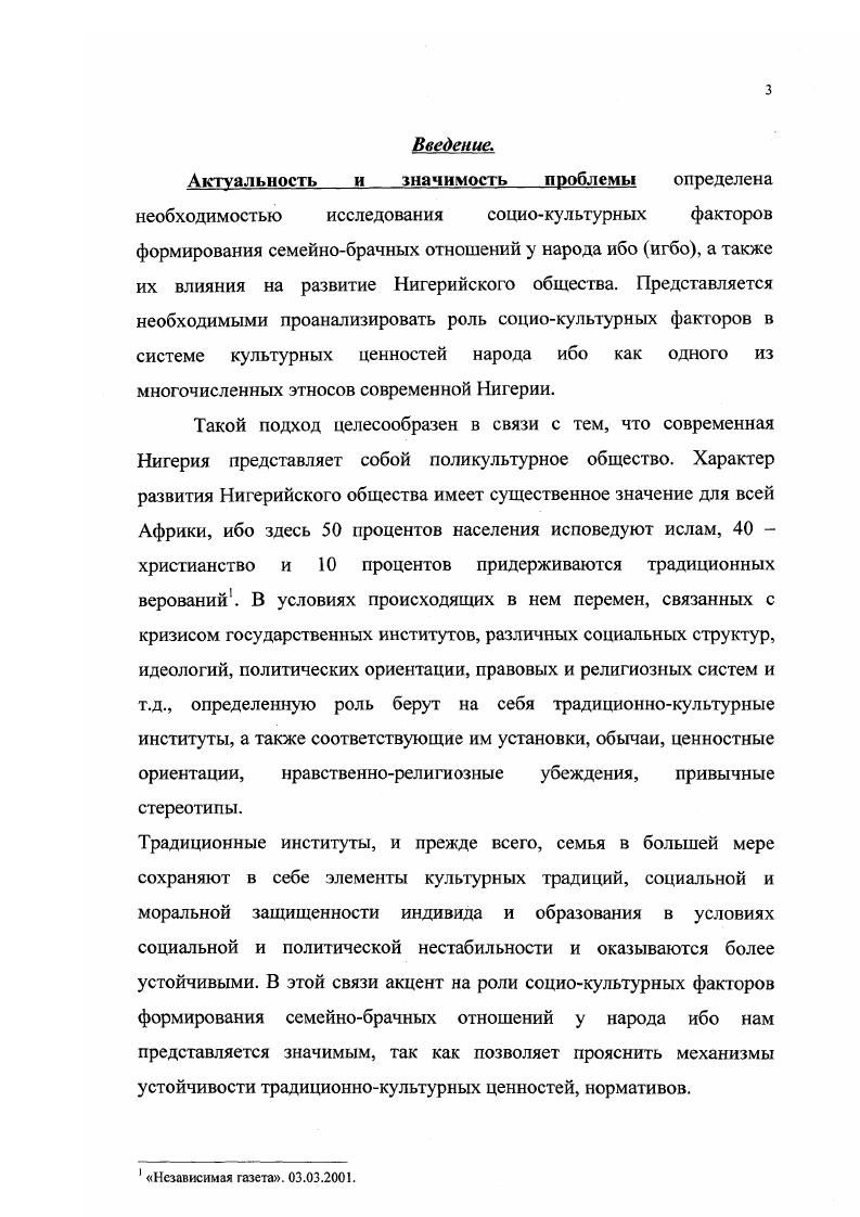 1. 1 Генезис брака и его видов в различных концепциях.