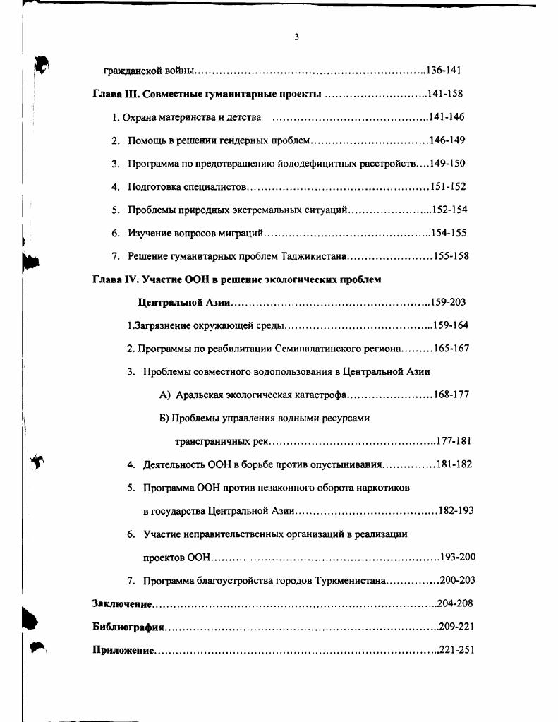 Однако на первом этапе переходного периода необходимо было преодолеть последствия дезинтеграции единого экономического пространства, приостановить падение жизненного уровня населения, безработицу и другие негативные последствия. Параллельно специалисты стали разрабатывать программу структурной перестройки экономики. В качестве первоочередных задач, как правило, назывались макроэкономическая стабилизация, создание институциональной структуры и ускоренная подготовка кадров, а также комплекс мер по поддержанию социально экономической стабильности. Однако катастрофические показатели падения производства, галопирующая инфляция, падение реальных доходов населения заставили руководство стран Центральной Азии на ходу вносить изменения в предполагаемые планы. Прибегнув к помощи международных финансовых институтов, правительства были вынуждены ориентироваться на критерии либерализации экономики и финансовой стабилизации и принимать их рекомендации по реформированию национальной экономики. С течением времени стало очевидно, что стартовые позиции каждого государства как в экономике, так и в социальной сфере, а также наличие собственных природных ресурсов не одинаковы. Это предопределило и степень интереса иностранных инвесторов, вкладывающих средства в перспективные отрасли. Однако сегодня можно констатировать, что интересы иностранных инвесторов зачастую расходятся с теми целями, которые прокламируют новые независимые государства региона. Следует отметить, что специфика развития той или иной страны предопределила разную скорость реформирования. Даже при выработке моделей развития государства ориентировались на разные эталоны. Но сегодня уже ясно, что сложность самого процесса перевода плановой экономики на рыночные рельсы, зависимость от иностранных инвестиций, ставят новые независимые государства Центральной Азии в положение поставщиков сырья на мировом рынке. В виду отсутствия непосредственного выхода к морю в первую очередь предполагается сконцентрировать усилия на торгово экономические отношения с близлежащими государствами. Впоследствии с развитием инфраструктуры в регионе возможно расширение круга партнеров. Нельзя также забывать о том, что Центральная Азия представляет собой трудоизбыточный регион. Дешевая рабочая сила дает шанс развитию трудоинтенсивных отраслей и уже привлекает зарубежных инвесторов. Характеристика переходного периода общие и специфические черты процесса реформ. Специфика Казахстана заключается в уникальном многообразии природных богатств и поэтому вполне закономерно, что индустриальный и ресурсно сырьевой профиль республики в значительной степени определяется большими запасами полезных ископаемых, их конкретными разработками, соответствующей материальной базой и транспортной инфраструктурой. Прогнозные нефтегазовые ресурсы включая казахстанский сектор Каспийского моря оцениваются по нефти и конденсату в размере более млрд. К моменту провозглашения независимости экономика Казахстана была глубоко интегрирована в экономическое хозяйство России и других стран бывшего СССР. Особую остроту разразившемуся в Казахстане кризису придали унаследованные от плановой экономики факторы чрезмерная, искусственно созданная концентрация и монополизация производства, большой военнопромышленный сектор, нерентабельный сельскохозяйственный сектор с гигантскими производственными единицами, неразвитая инфраструктура и экологически неблагополучные районы Семипалатинская область, где находится атомный полигон, территории, прилегающие к космодрому в Байконуре, и казахстанское Приаралье. В результате трудностей, неизбежно возникающих при переходе к рыночной экономике, возник спад производства. За период гг. На первом этапе реформирования правительство Казахстана пыталось ориентироваться на Россию, тем более, что президент Н. Назарбаев в тот период был активным сторонником Евразийского союза. Поэтому процессы, происходившие в экономике России, самым негативным образом проявлялись в Казахстане. Центральная Азия и Кавказ. Общественно политический журнал. Лулеа Швеция, , , с. 