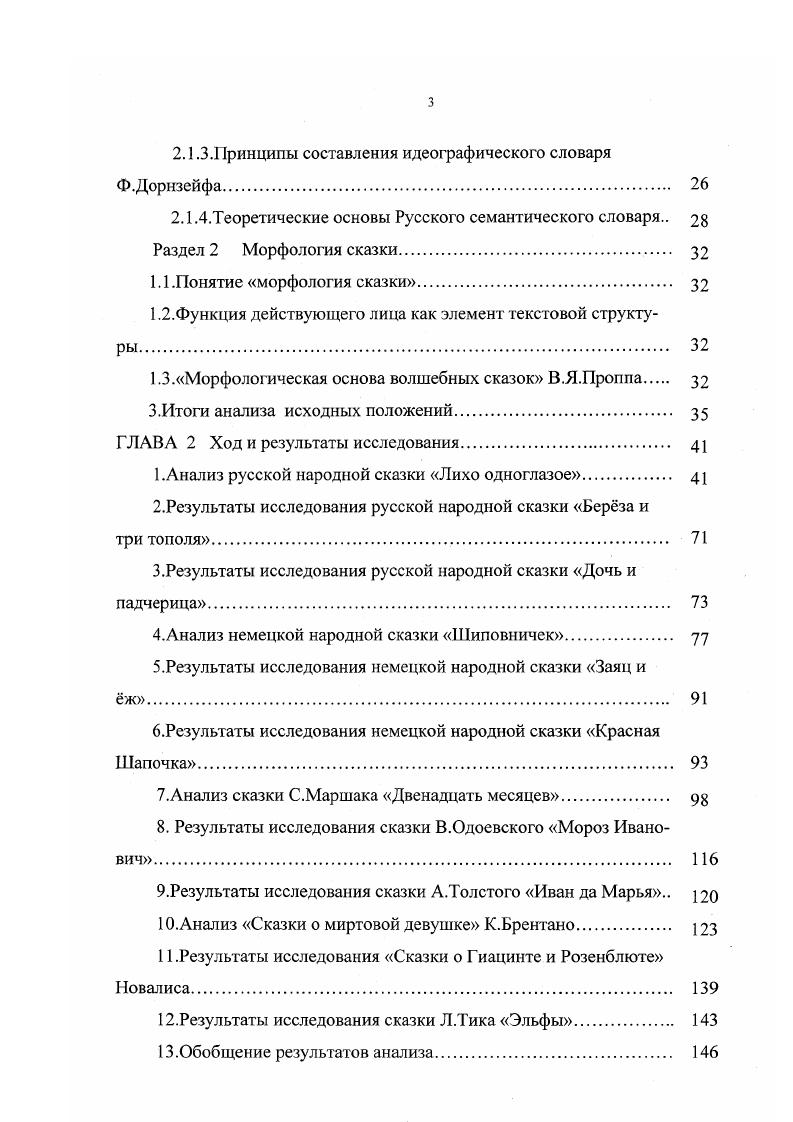 Раздел 1 Основные направления исследования словарного состава языка как системы 