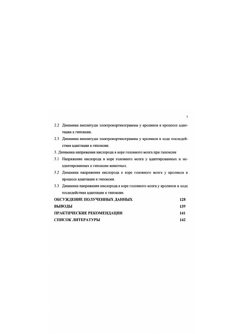 3. Изменение напряжения кислорода в тканях мозга при гипоксии