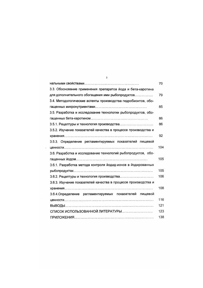 1.3. Проблема дефицита бетакаротина. Меры профилактики. 