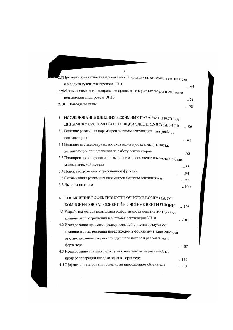 3. Влияние нестационарных потоков вдоль кузова электровоза. Выводы по главе