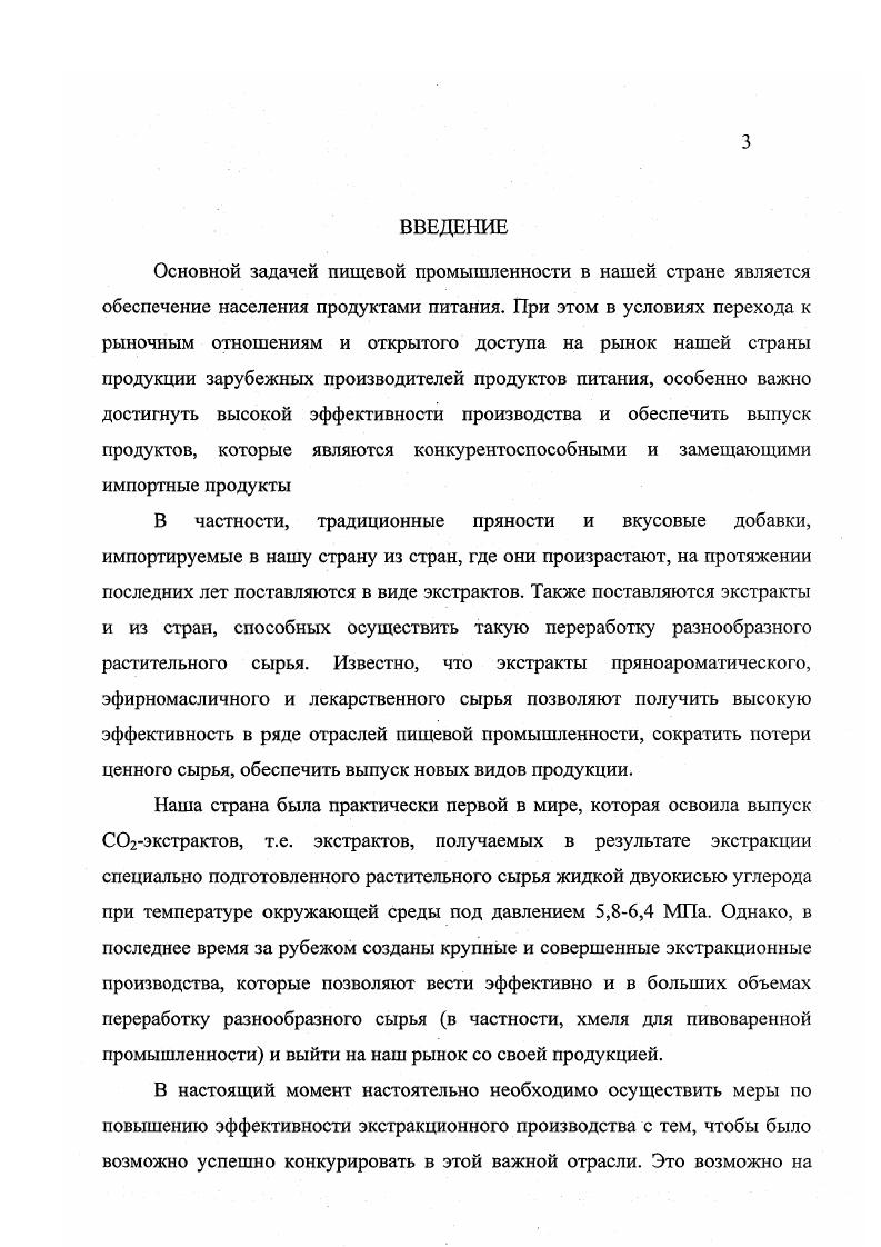Жидкая двуокись углерода как растворитель и основные результаты исследований по