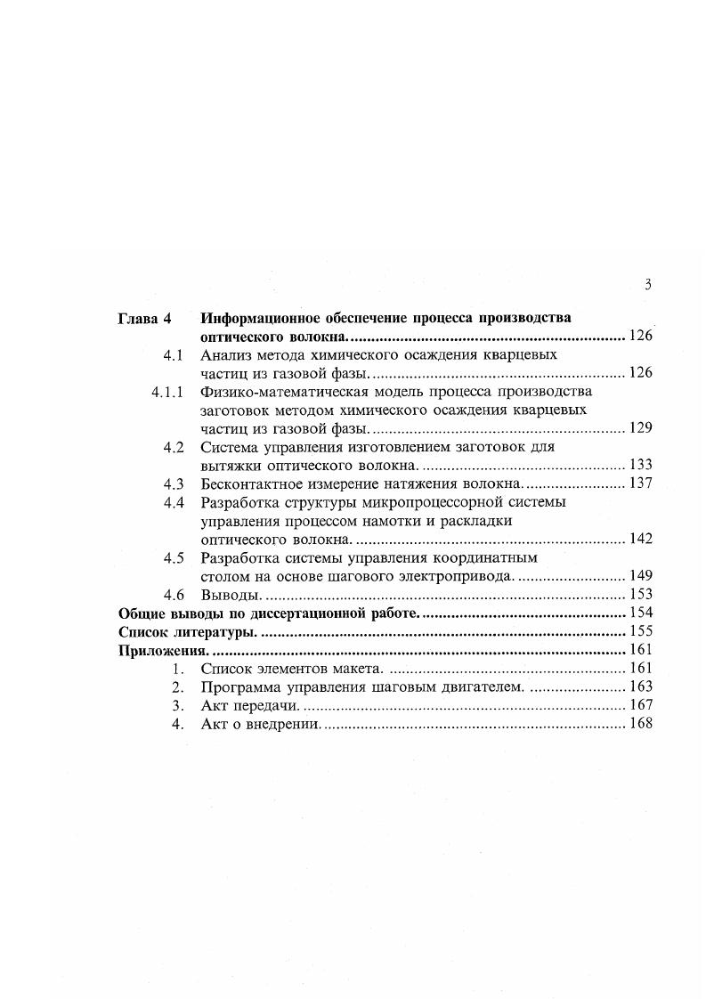 1.2 Традиционные способы управления процессом