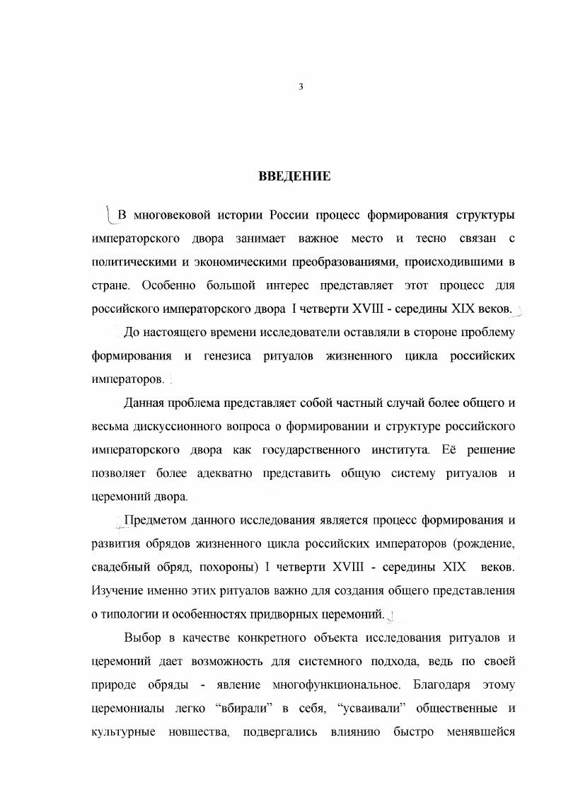 1. Формирование похоронного ритуала российских императоров.