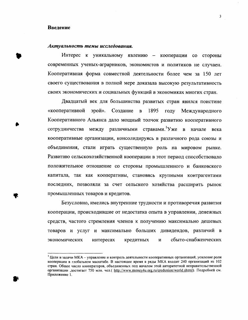 1.3. Исторический опыт развития сельхозкооперации в России 