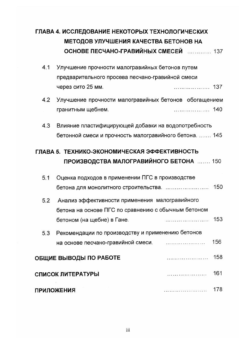 ГЛАВА 2. МАТЕРИАЛЫ, ИСПОЛЬЗОВАННЫЕ В РАБОТЕ, И