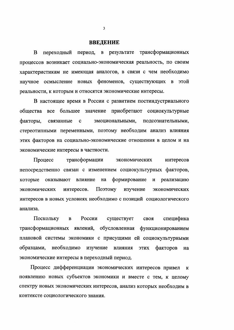 1. КАТЕГОРИЯ ИНТЕРЕСА И ЕГО ИНТЕРПРЕТАЦИЯ ОБЩЕСТВЕННЫХ