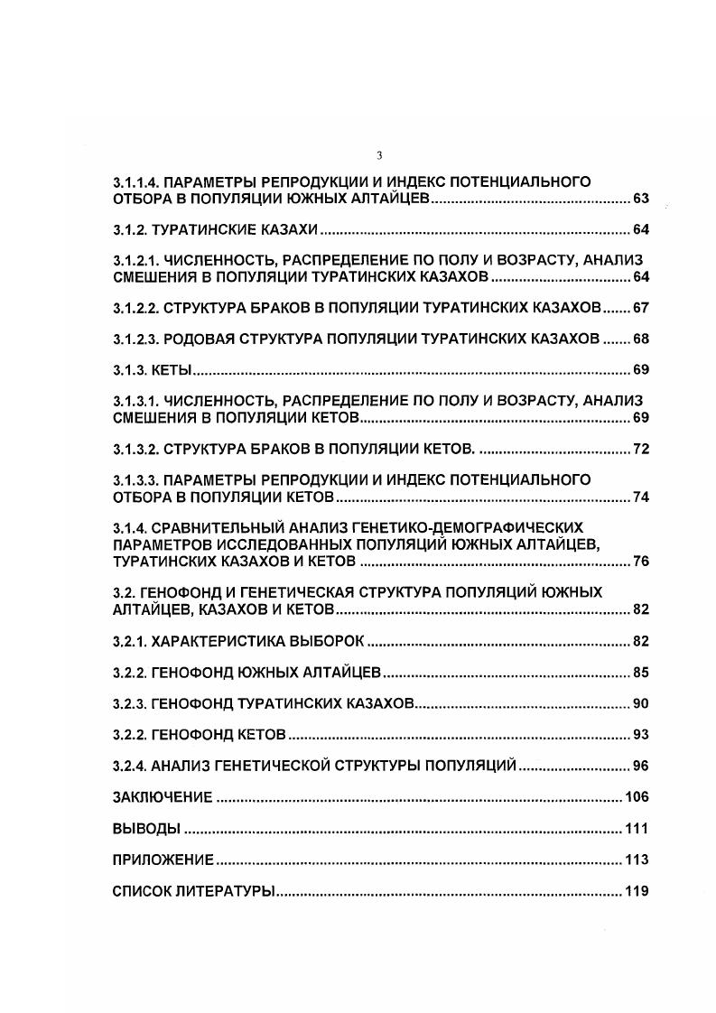 1.1.1. ФАКТОРЫ, ФОРМИРУЮЩИЕ ГЕНЕТИЧЕСКУЮ СТРУКТУРУ ПОПУЛЯЦИИ