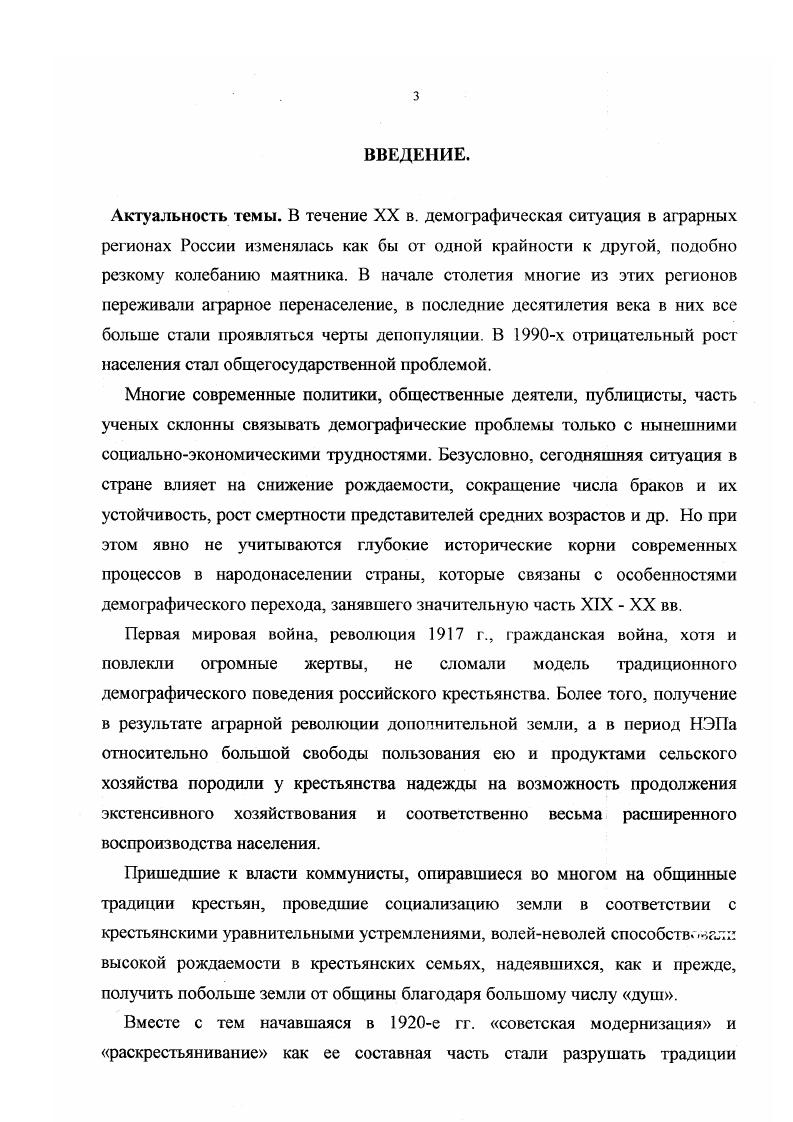 1.2. Методика микродемографического анализа на