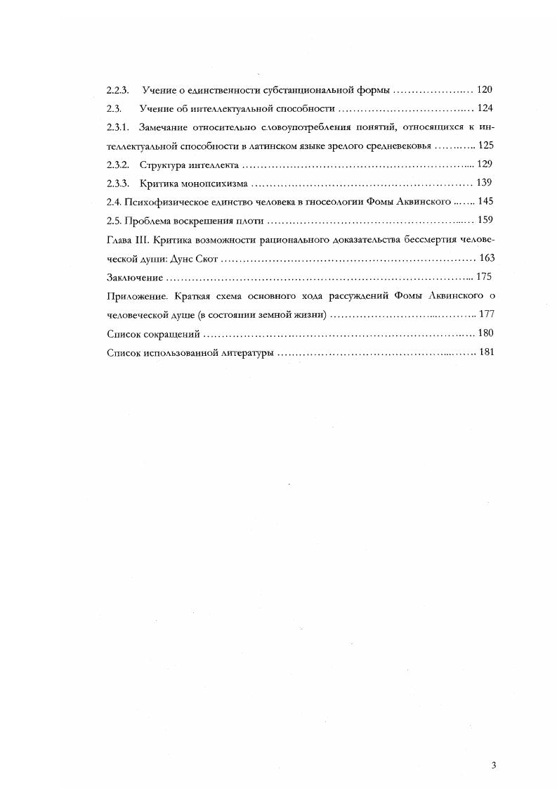 1. Проблема бессмертия души в античной философии.
