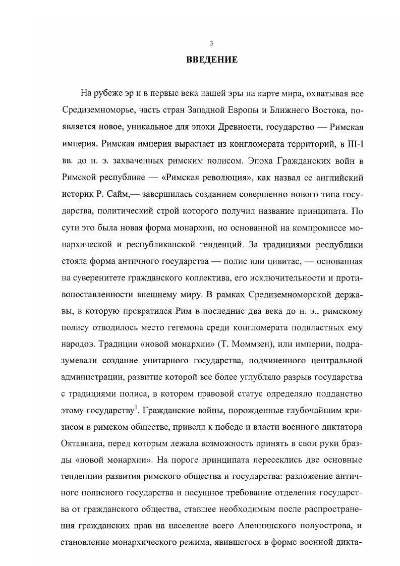 1.2. Гражданскоправовая политика Августа. 