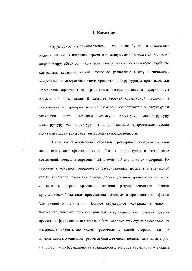 интеркаляционных соединений на их основе.