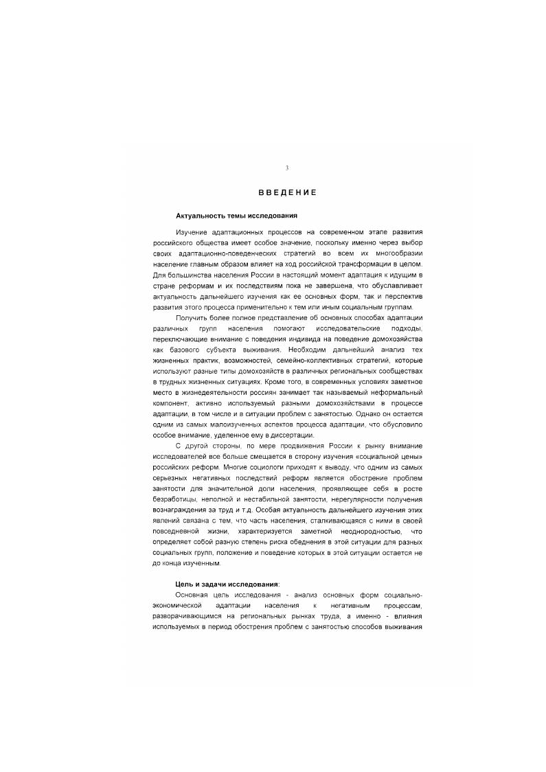 1.3. Методика исследования способов выживания и благосостояния домохозяйств