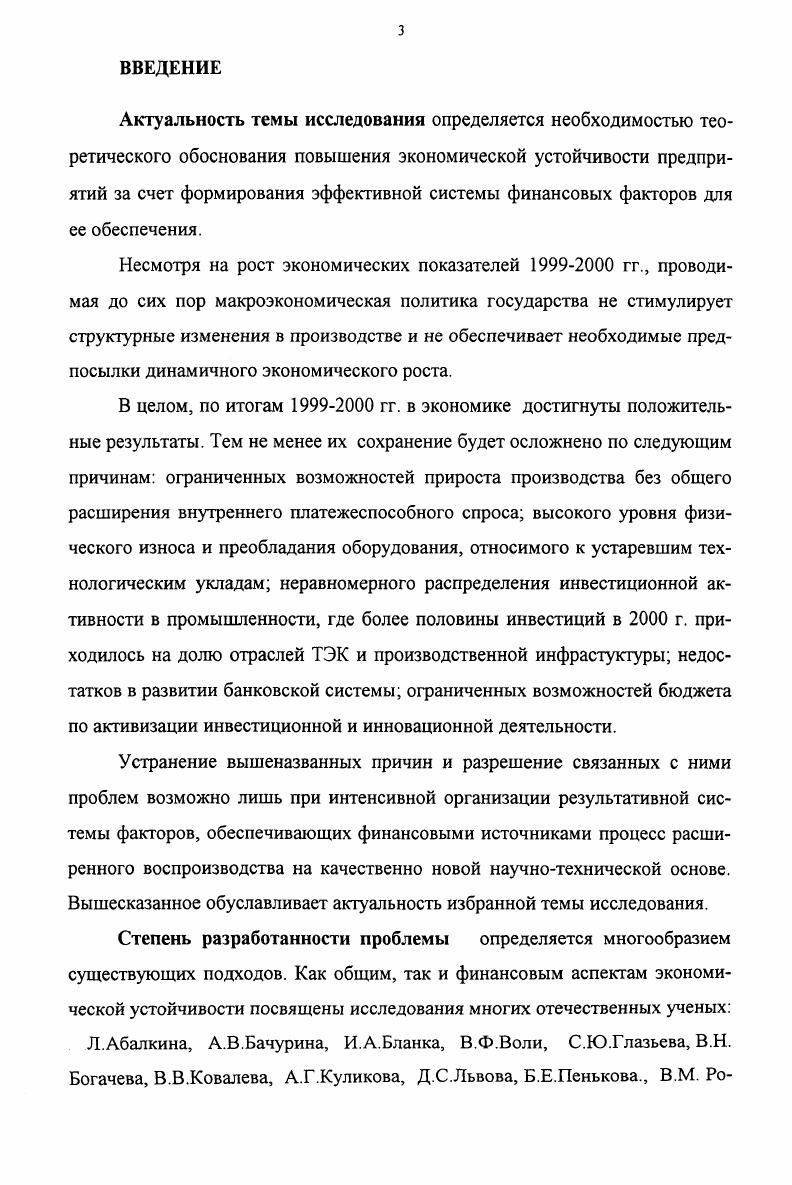 1.1. Содержание экономической устойчивости предприятий в переходный период. 