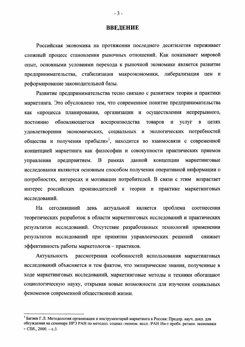 1.1. СТАНОВЛЕНИЕ МАРКЕТИНГА В РОССИИ