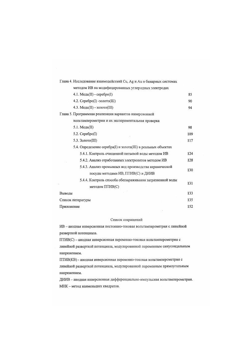 1.3.3. Взаимодействия на электродах