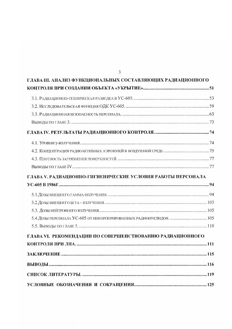 1.3. Характеристика радиа данной обстановки, сложившейся к началу работ УС5. 