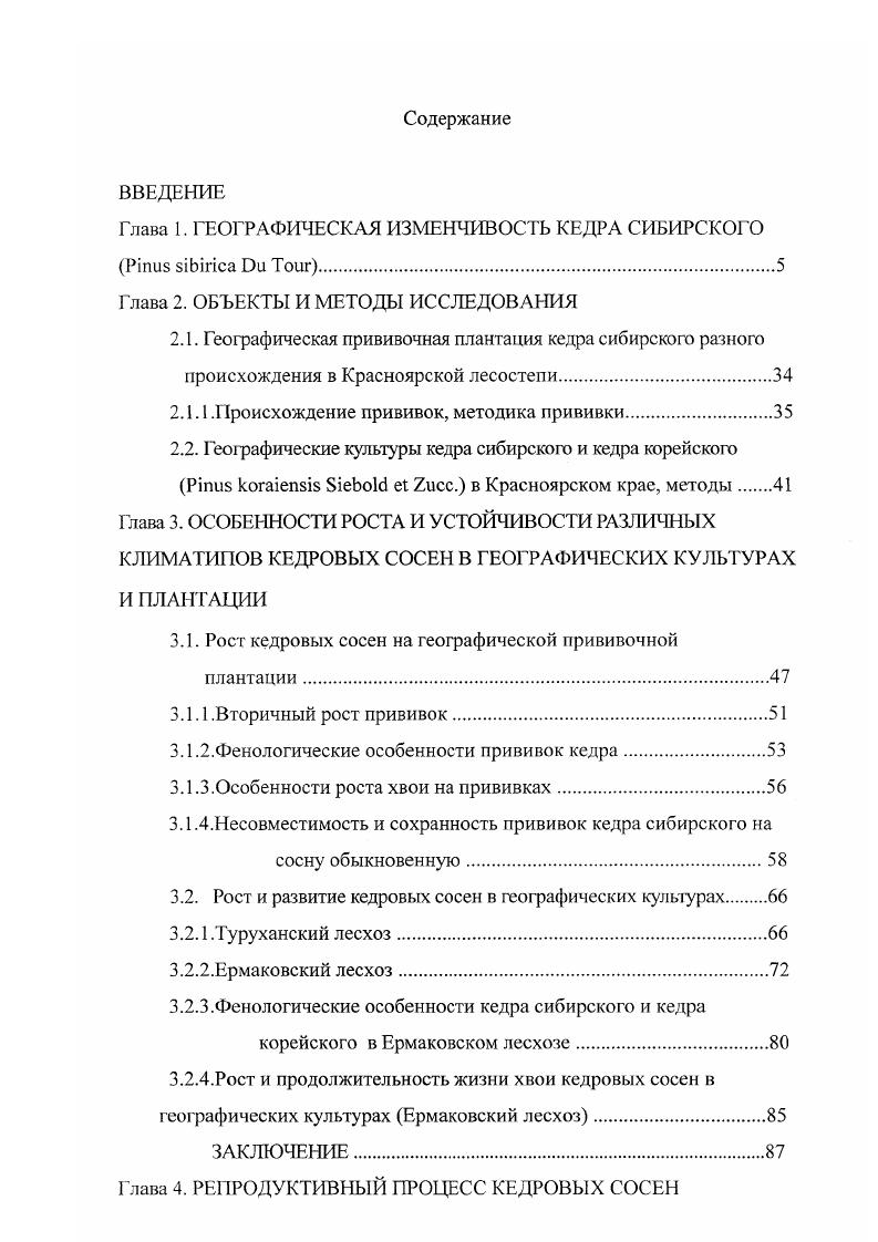 Глава 2. ОБЪЕКТЫ И МЕТОДЫ ИССЛЕДОВАНИЯ