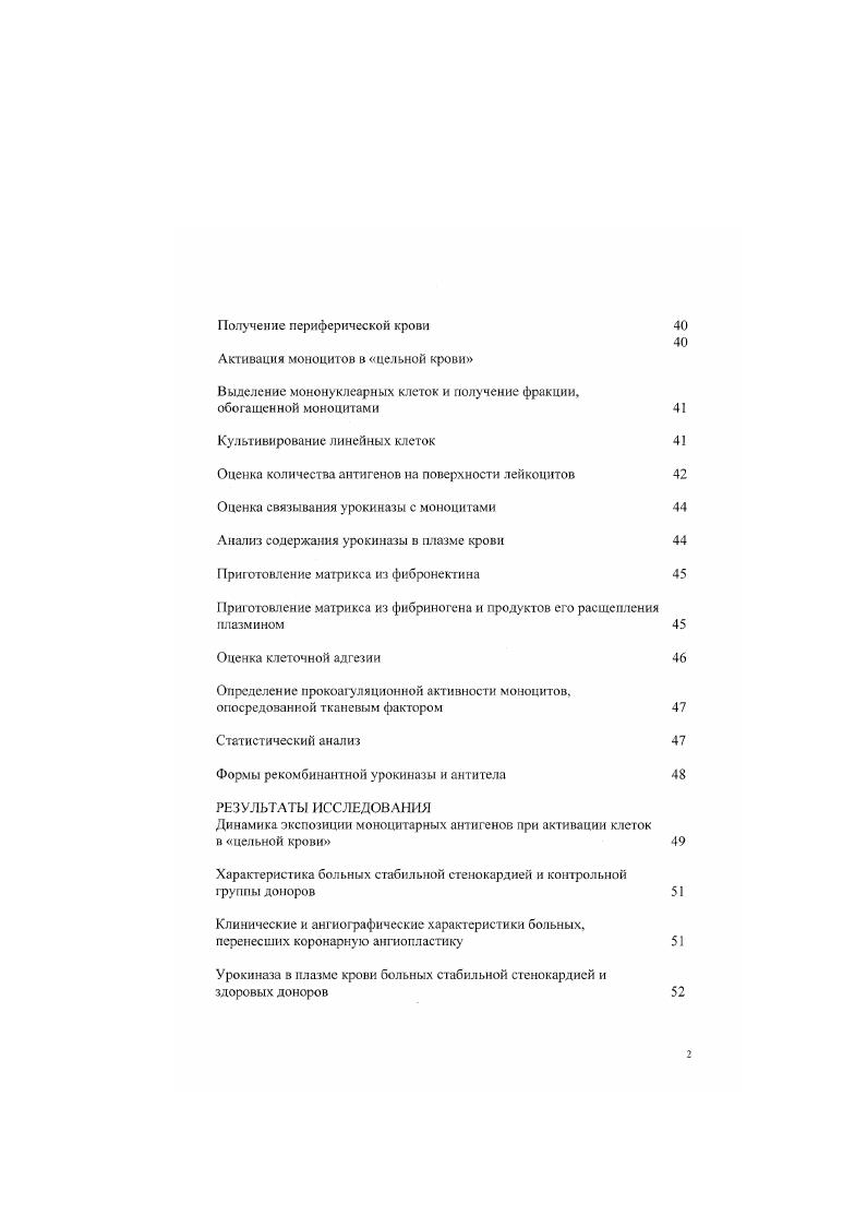 Моноциты в патогенезе атеросклероза 