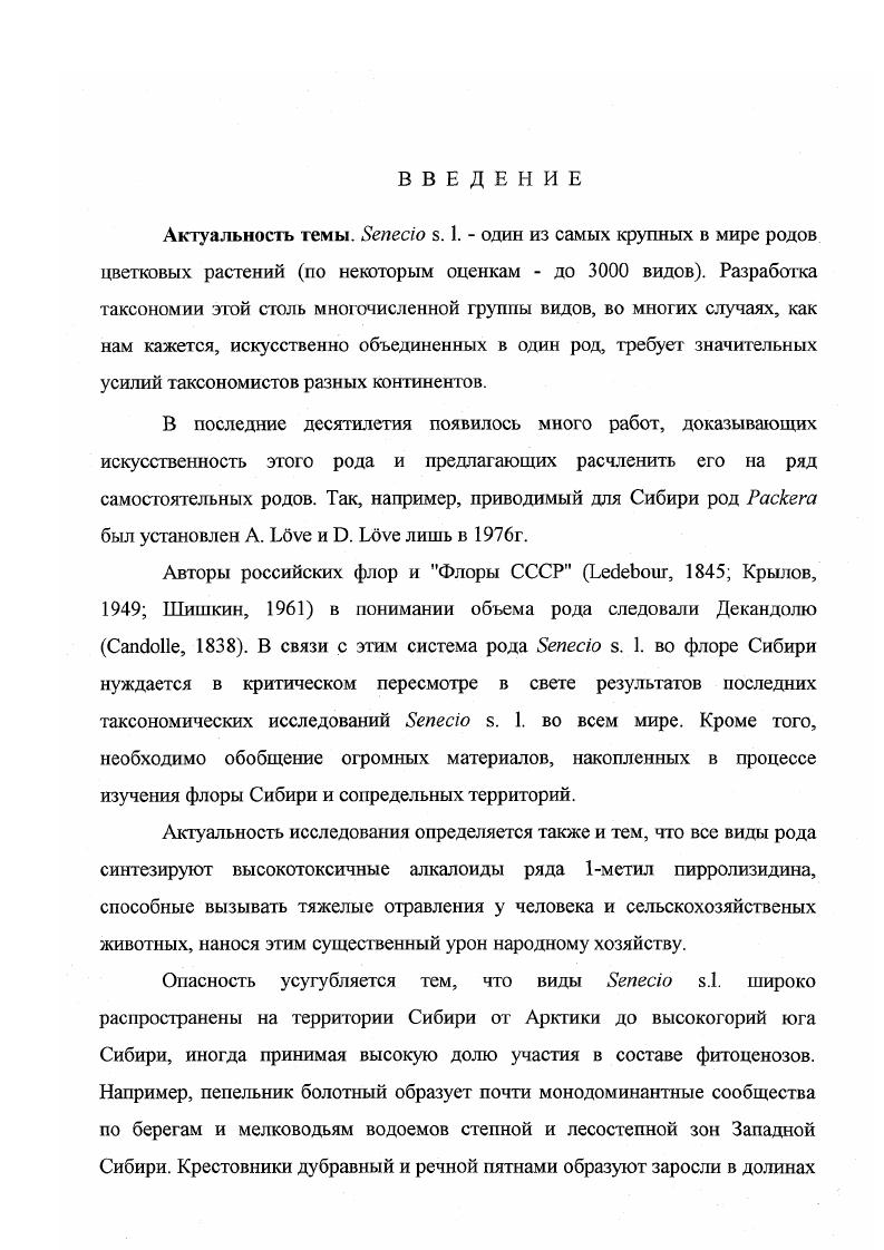 ГЛАВА III. АНАТОМОМОРФОЛОГИЧЕСКИЕ ОСОБЕННОСТИ ГЕНЕРАТИВНЫХ ОРГАНОВ