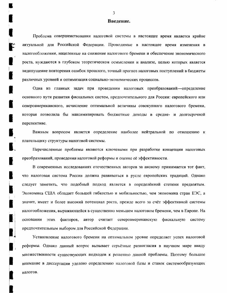 Однако замечено, что такие высокие пошлины являются причиной того, что люди пытаются обходиться совершенно без этих товаров или освободиться от уплаты за них, если только расходы по контрабандному ввозу их и на подкуп вместе с риском быть пойманными не превышают вместе взятые пошлину. Поэтому размеры пошлин этого рода должны быть таковы, чтобы людям было легче, безопаснее и выгоднее выполнять закон, чем нарушать его, за исключением таких случаев, при которых должностные лица могут несомненно добиться выполнения закона5. Большое количество чиновников, требующееся для сбора этих пошлин. Петти В. Экономические и статистические работы. М. СОЦЭКГИЗ, , с. Пегги В. Экономические и статистические работы. М. СОЦЭКГИЗ, , с. Большая легкость контрабандного провоза товаров с помощью подкупа, тайного сговора, припрятывания и маскировки товаров и т. Как вариант решения этих проблем Петти предлагал ввести потонный сбор с кораблей, что должно было унифицировать правила, снизить издержки и упростить работу таможенных служащих. Кроме того, он выступал против полного запрета на вывоз денег за границу и запрета на импорт товаров, становясь фактически одним из первых фритредеров. Подушный налог, с точки зрения Петти, обладал большим потенциалом ввиду легкости его администрирования и подсчета. Единственным условием для этого он считал ликвидацию существовавшей запутанной системы расчета налоговых платежей и переход к унифицированной системе расчета и уплаты налога. Об акцизах Петти писал, чго каждый должен участвовать в государственных расходах в соответствии с тем, что он берет себе и действительно потребляет. Обложение потребления он считал правильным и законным методом и говорил, что самая лучшая идея обложения потребления состоит в обложении каждого средства существования в отдельности как раз в момент, когда оно готово для потребления. Лучшим из акцизов Петти считал налог на печи, хотя английские граждане по этому поводу придерживались противоположного мнения. Вопервых, естественная справедливость требует, чтобы каждый платил в соответствии с тем, что он действительно потребляет. Вовторых, этот налог, если только он не сдается на откуп, а регулярно взимается, располагает к бережливости, что является единственным способом обогащения народа. Втретьих, никто не уплачивает вдвое или дважды за одну и ту же вещь, поскольку ничто не может быть потреблено более одного раза. Вчетвертых, при этом способе обложения можно всегда иметь превосходные сведения о богатстве, росте, промыслах и силе страны в каждый момент. Петти В. Экономические и статистические работы. М. СОЦЭКГИЗ, , с. Пегги также высказался против телесных наказаний и тюремного заключения для налоговых правонарушителей, предложив заменить их финансовой ответственностью в виде штрафов. Петти стал первым ученым, описавшим модель налоговой системы современного типа, сочетающую в себе различные виды налогов, фискальные институты государства, правила взаимодействия государства и налогоплательщиков и ответственность за налоговые правонарушения. Кроме того, он описал принципы современной социальной политики и заложил основы кейнсианской антикризисной модели. Однако основателем современной науки о налогах следует признать шотландского экономиста и философа Адами Смита. Его фундаментальный труд Исследования о природе и причинах богатства народов, увидевший свет в году, по настоящее время во многом не утратил своей актуальности. Смит провл исследование структуры доходов и расходов государства, описал основные принципы налогообложения и проанализировал современные ему налоги. Анализируя структуру государственных расходов, среди которых он выделял расходы на оборону, отправление правосудия, общественные расходы и расходы на общественные учреждения, а также расходы на поддержание достоинства государя, он высказал предположение о том, как в финансовой системе государства появился институт налогов. Смит писал . Говоря о государственных доходах, Смит выделяет неналоговые и налоговые доходы в две отдельные группы. Глава о налогах начинается с классификации налоговых баз . Петти В. Экономические и статистические работы. М. СДЭКГИЗ, , с. 