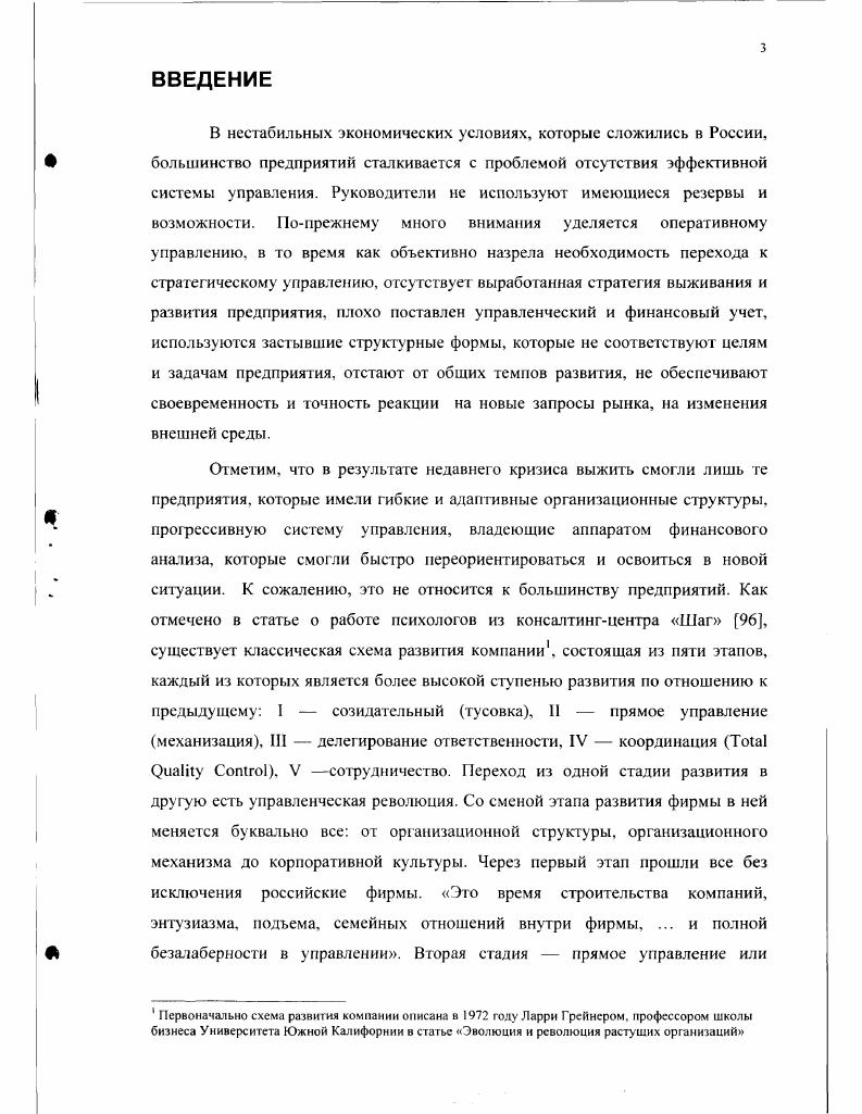 1.2. Принципы построения организационных сгрукзур