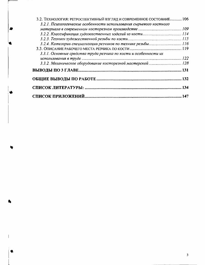 1.2. Действие как единица психологического анализа труда резчика по кости.