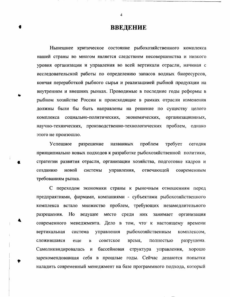 1.1. Анализ состояния рыбного хозяйства страны 
