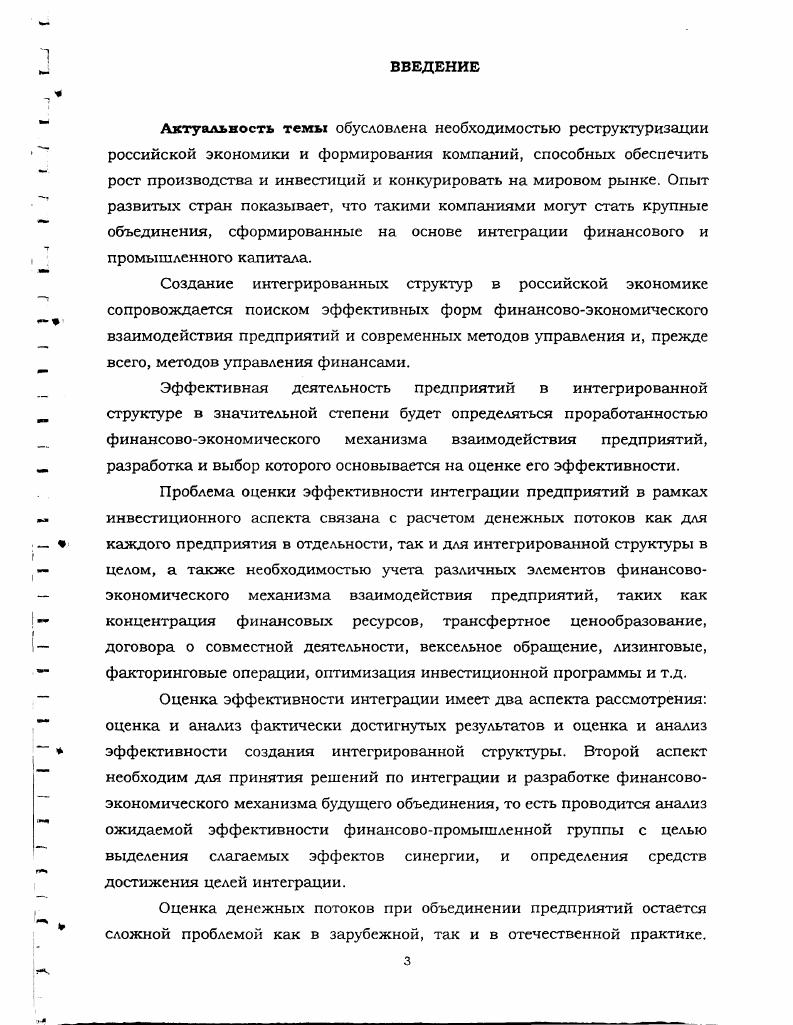 1.1 Основные принципы и методы оценки эффективности интеграции предприятий.