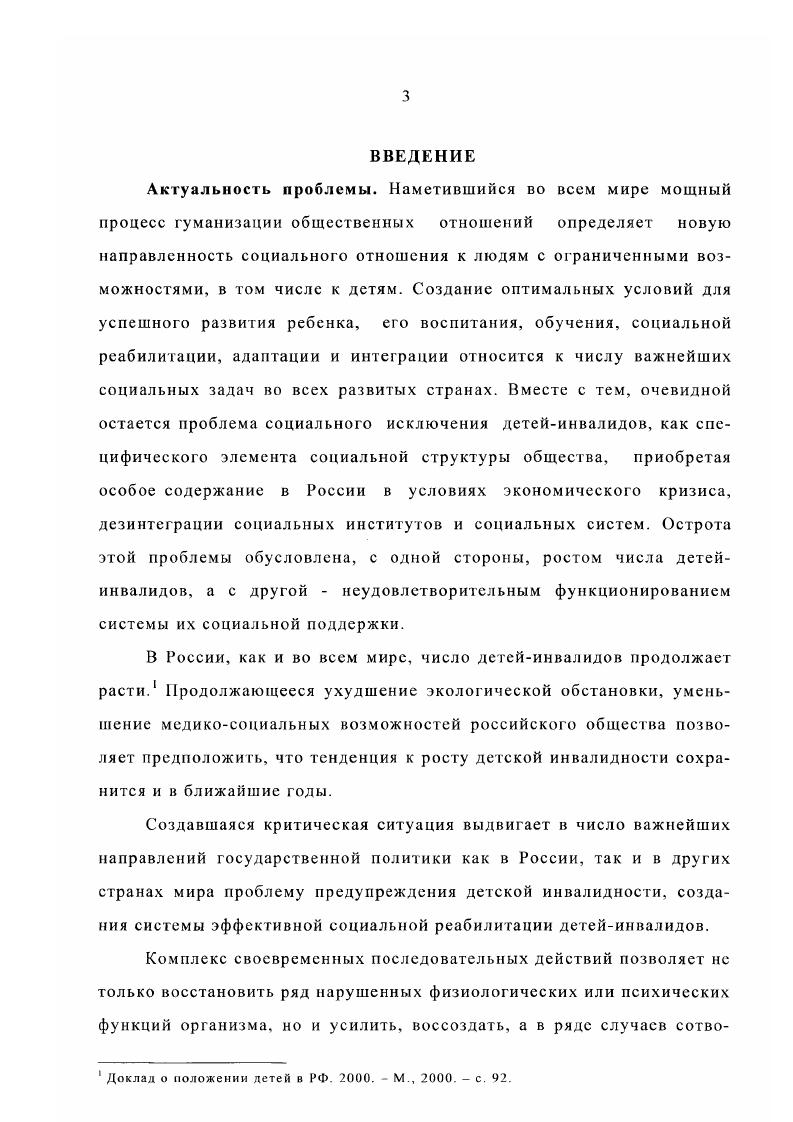 1.1. Детиинвалиды в социальной структуре современного Российского общества