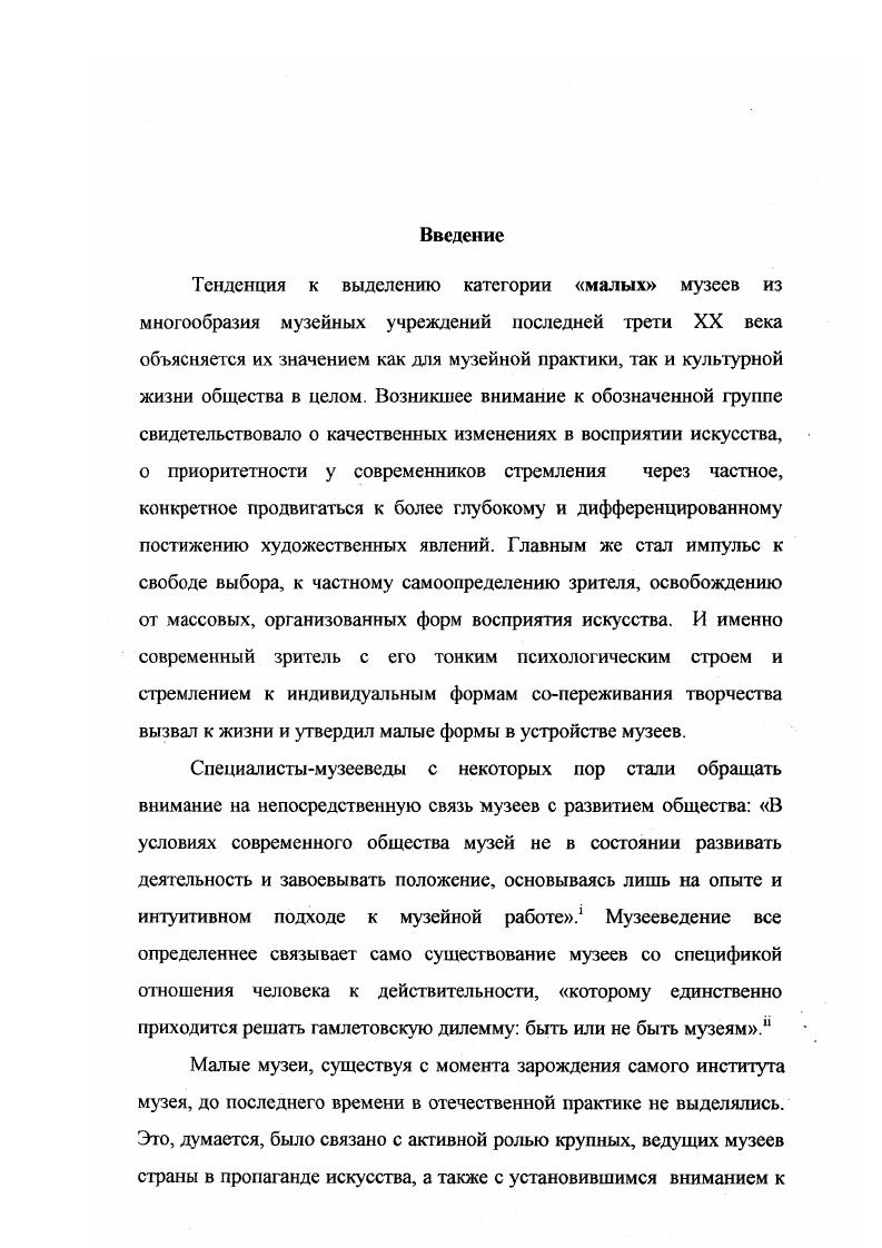 Глава 2. Типы малых художественных музеев разнообразие программ 