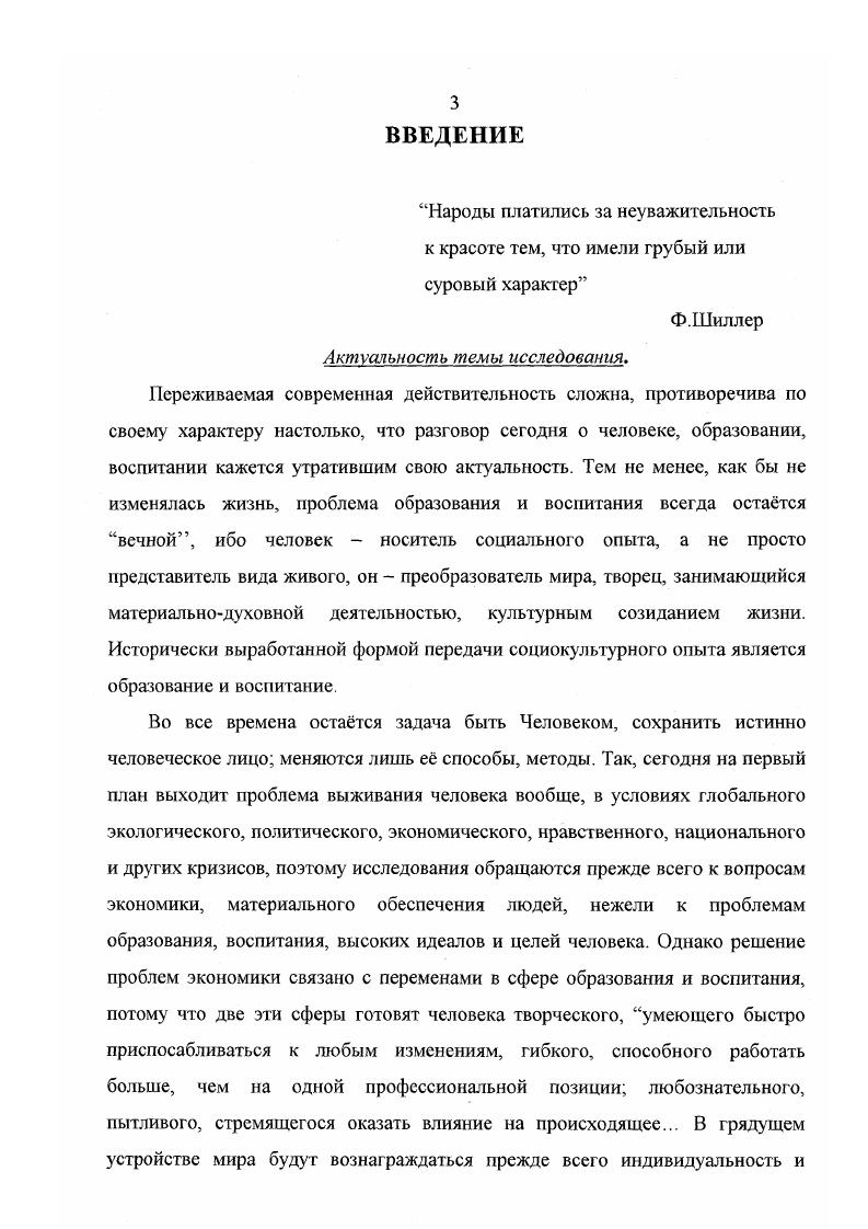 2.3. Эстетическое образование как механизм социокультурного