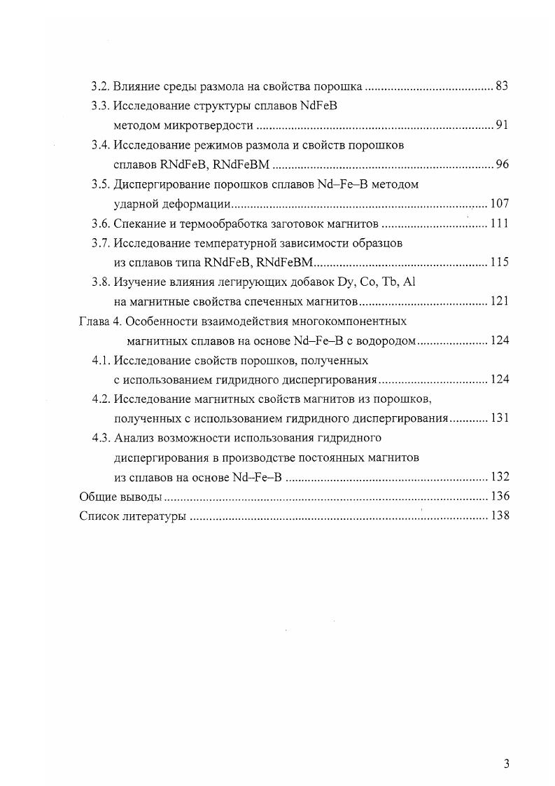 свойства магнитных материалов на основе трехкомпонентных систем ИбРеВ.