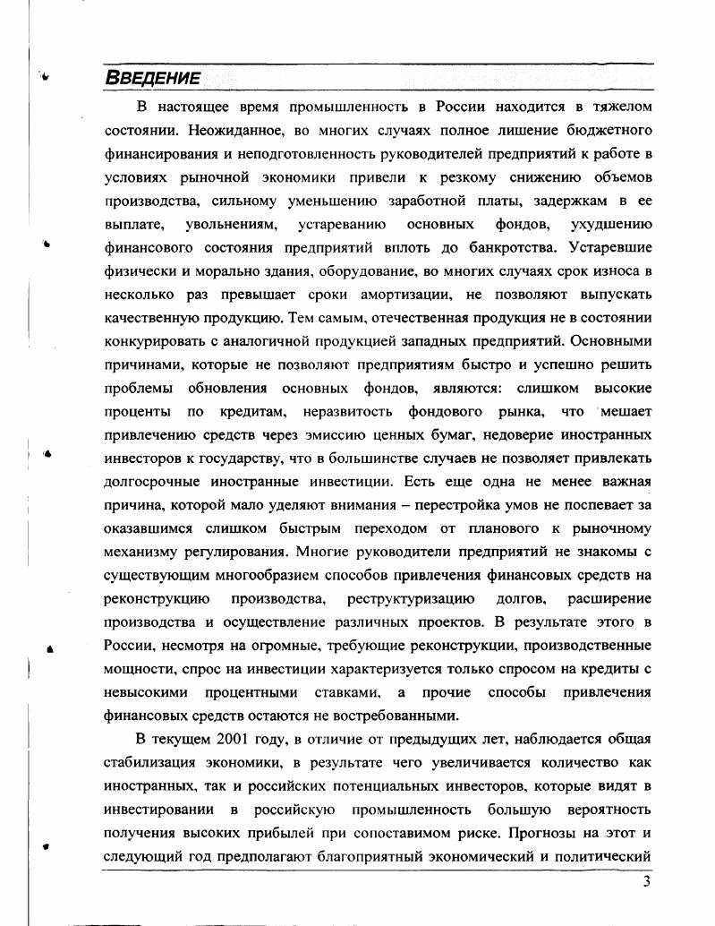 1.1. Необходимость и сущность инвестиций в промышленность.
