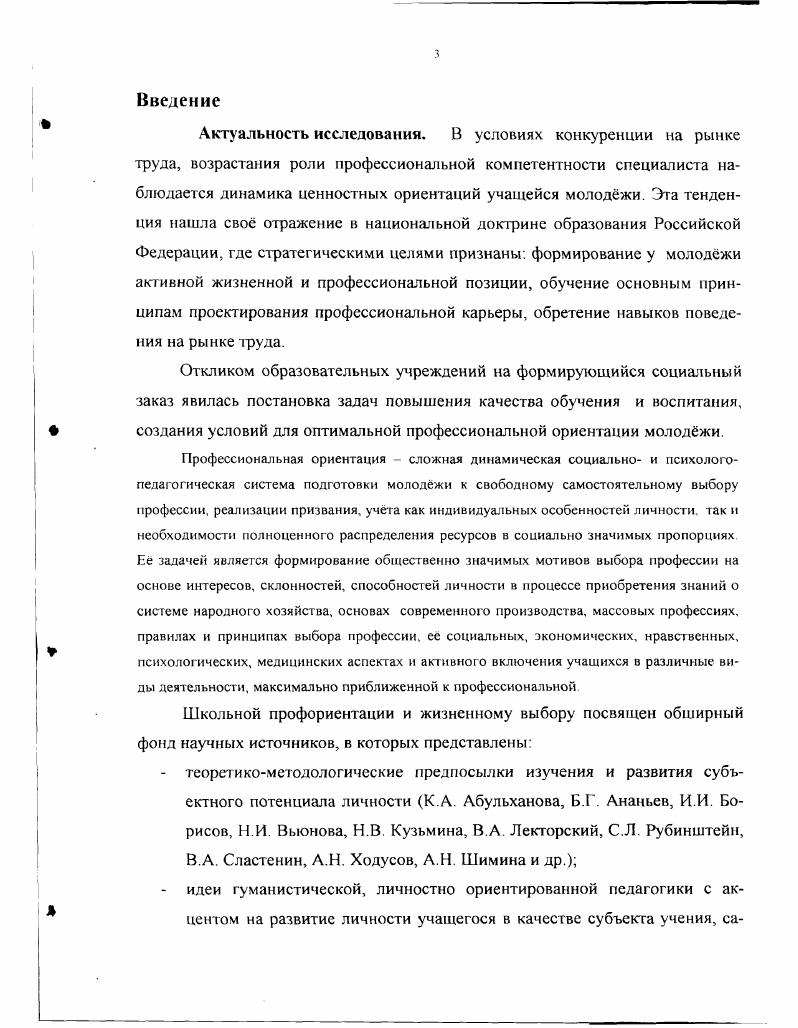 профессиональной ориентации учащейся молодежи как