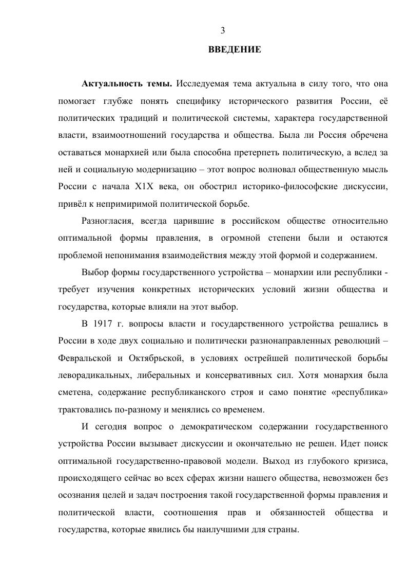 1. Республиканские идеи в истории общественного движения в России