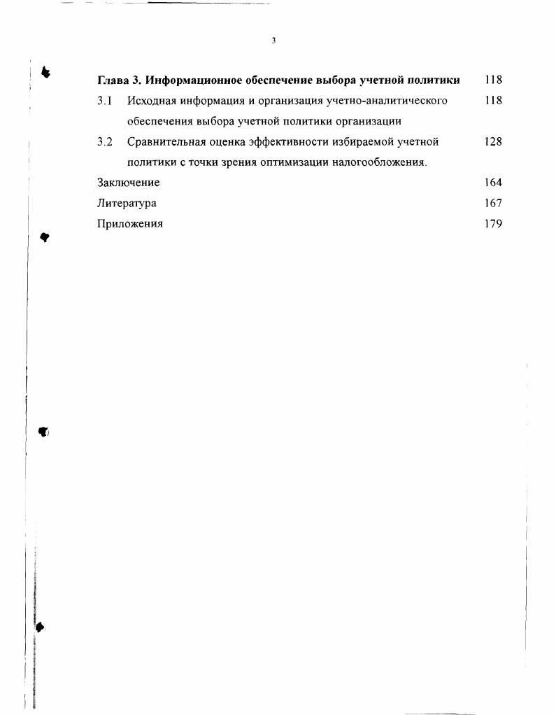 формирования учетной политики организации в рыночной экономике.