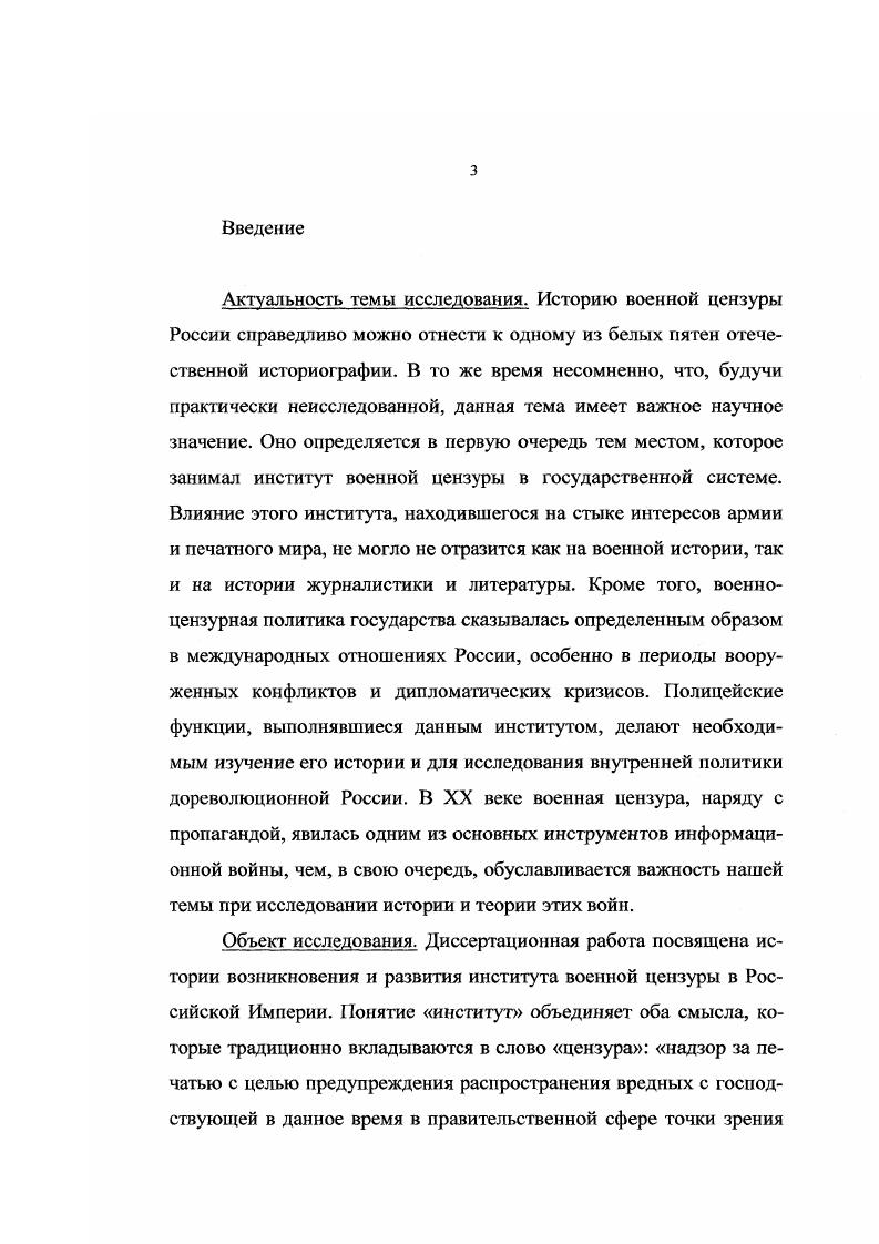 Глава 2. Военная цензура между двумя цензурными реформами.  гг.