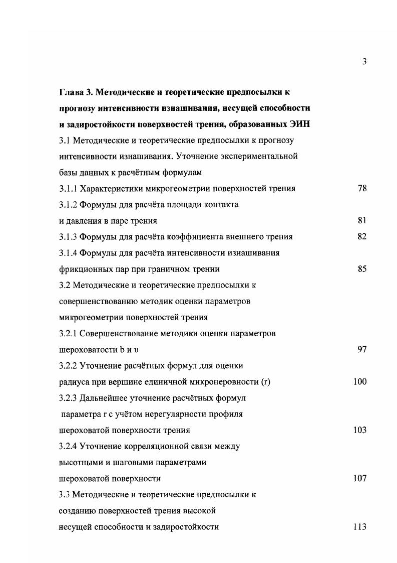 При смещении точки приложения последующего импульса относительно предыдущего на величину, меньшую диаметра лунки, образующиеся лунки будуг перекрывать друг друга. Таким образом, происходит сглаживание зубчатого профиля. Скорость перемещения анода относительно катода должна быть такой, чтобы электрод успел за 0,с промежуток между двумя импульсами переместиться не более чем на 1А диаметра лунки. В этом случае происходит необходимое перемещение расплавленных и размягчнных зон материала электрода и детали, их взаимное проникновение друг в друга, а также уменьшение шероховатости поверхности. При электроискровой обработке процесс нанесения покрытий может происходить либо в режиме пробоя меж электродного пространства, либо при коротком замыкании поверхностей электрода и восстанавливаемой детали. В настоящее время модели процесса электроискровой наплавки, которая позволила бы описать явления, происходящие за время одного цикла обработки, не существует . Наиболее полно модель процесса изложена в работах основоположников данного метода . Сущность модели нанесения покрытий в режиме пробоя заключается в том, что при сближении электродов напряжнность электрического поля увеличивается. При некотором расстоянии между электродами она будет достаточна для возникновения искрового электрического разряда. Рис. Через возникающий канал сквозной проводимости пучок электронов фокусированно ударяется о тврдую металлическую поверхность анода. Энергия движения остановленных электронов выделяется в поверхностных слоях анода. 