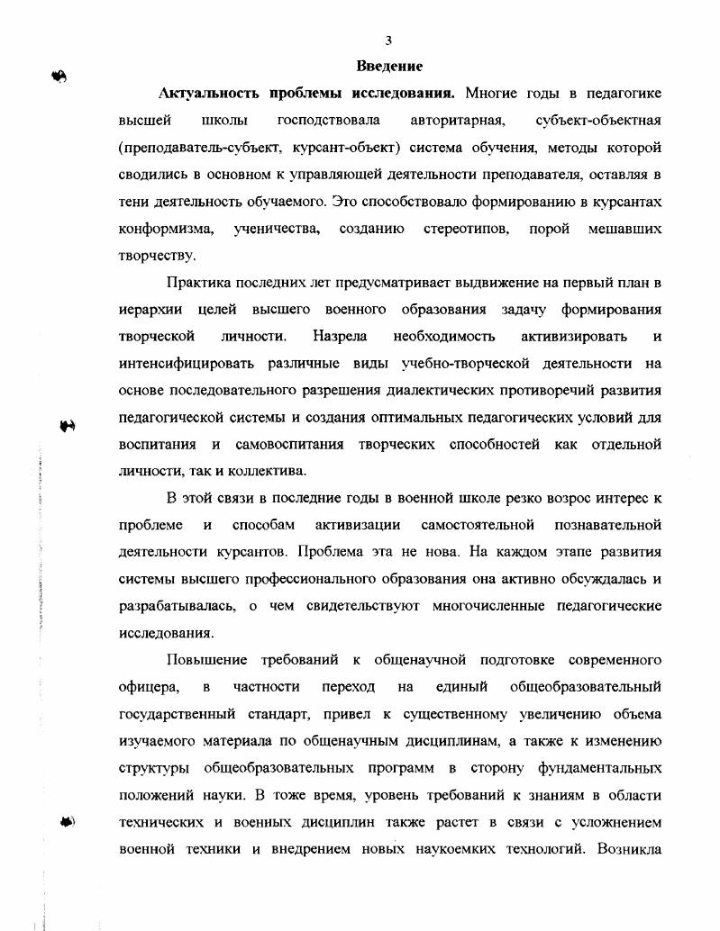 в самостоятельной познавательной деятельности курсантов 