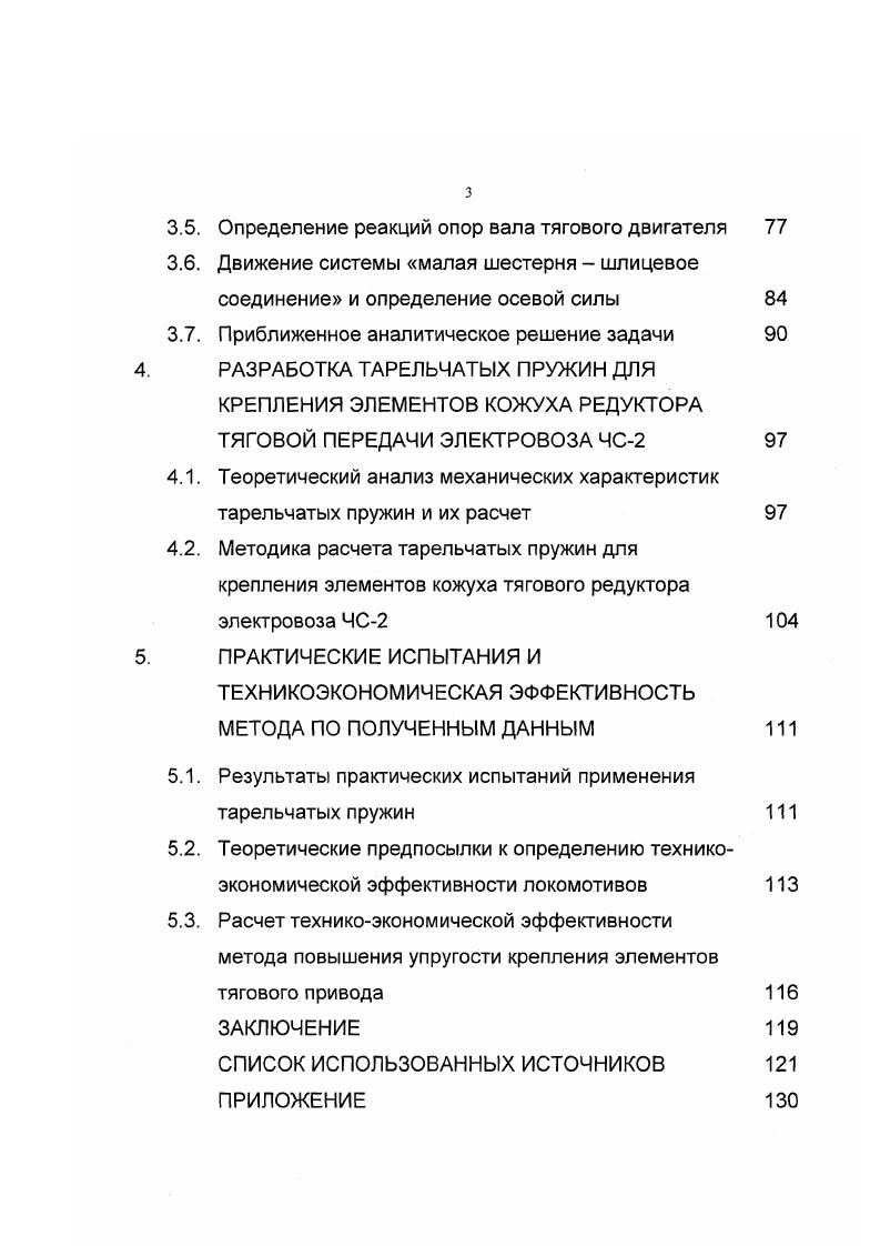 ЭКСПЛУАТАЦИИ И РЕМОНТА ЛОКОМОТИВОВ 