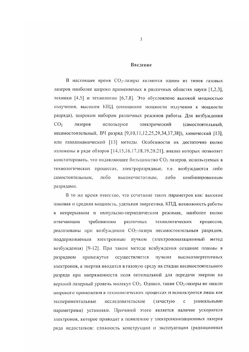 1.2 Лазеры с пространственноемкостной развязкой цепей питания