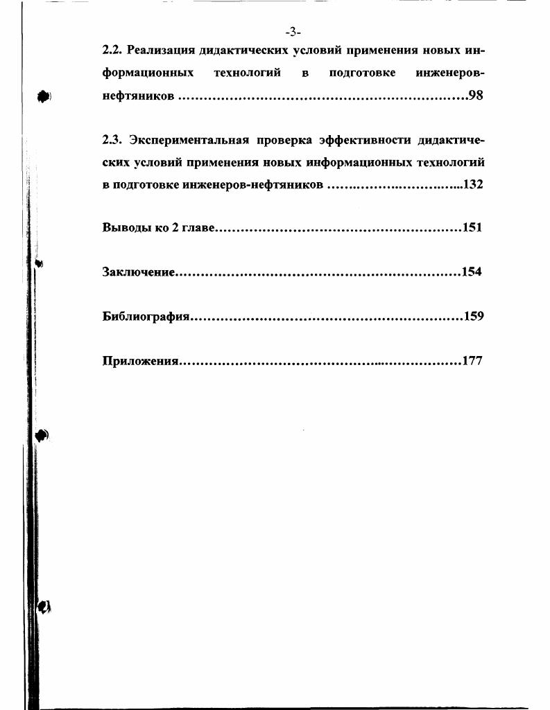 1.2. Новые информационные технологии в системе подготовки инженеров  нефтяников