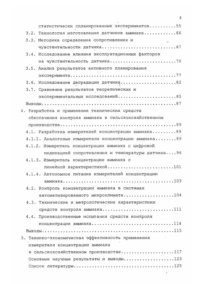 аммиака в сельскохозяйственных помещениях и постановка задач исследований.